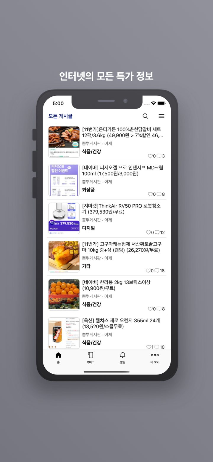 특가촌 : 각종 핫딜 게시판을 한눈에 screenshot 2