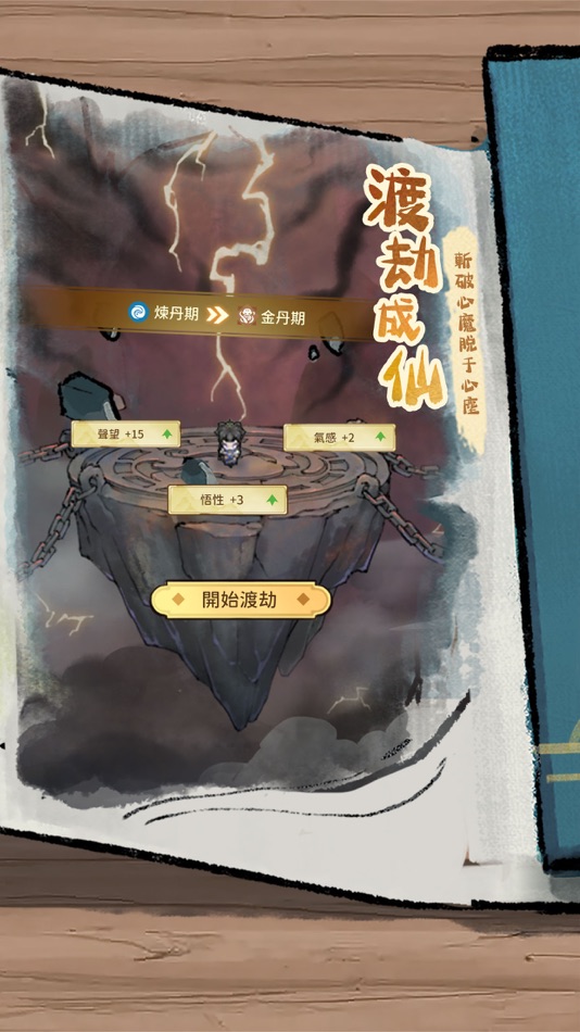 #5. 修仙外傳 (iOS) 由: 鯨天工作室
