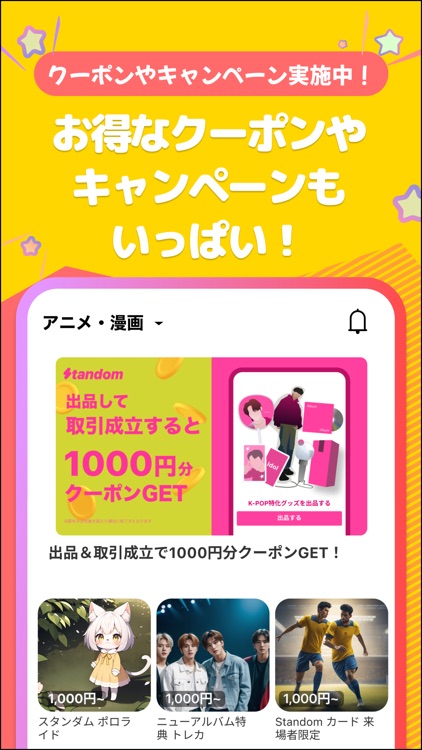 Standom（スタンダム） -推し活シェアフリマ screenshot-5