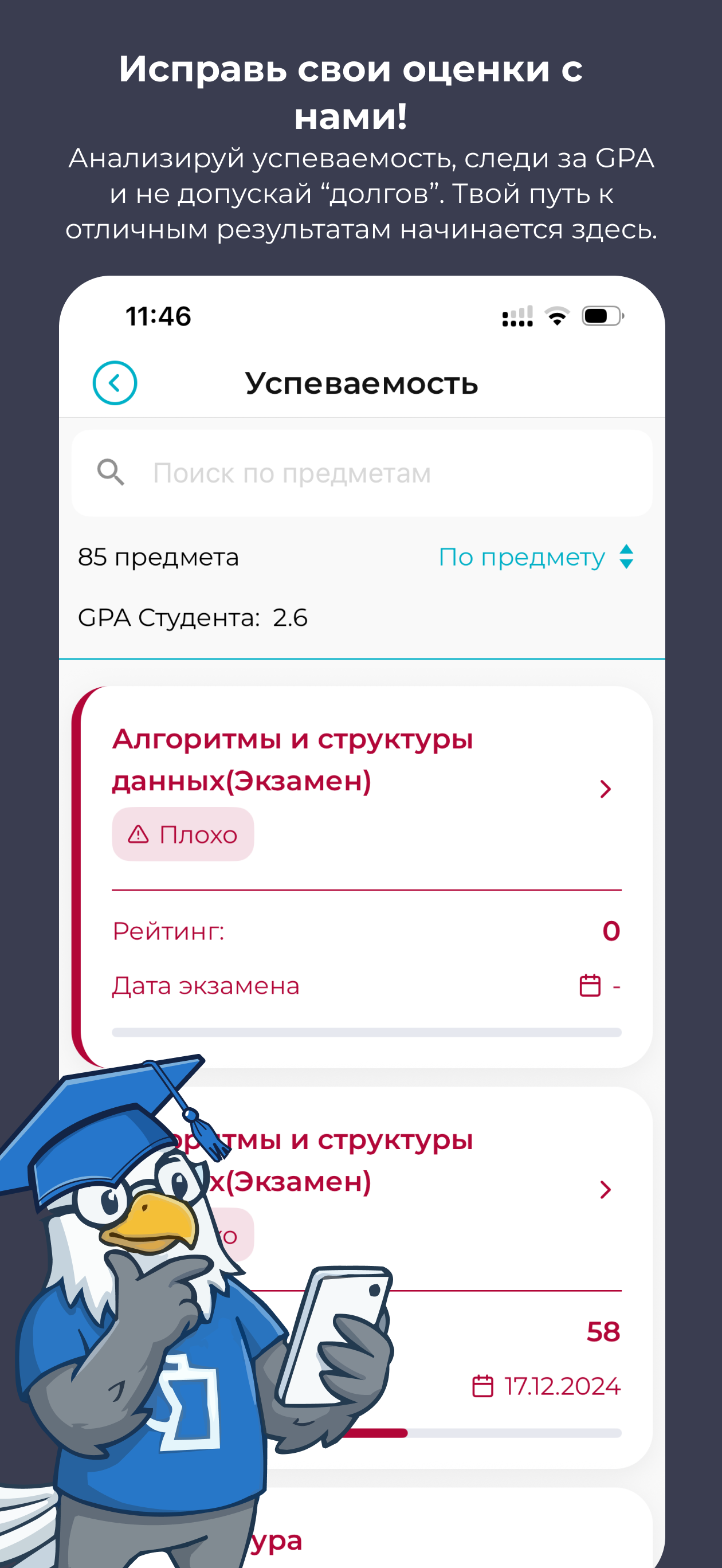 inCampus: AI for University