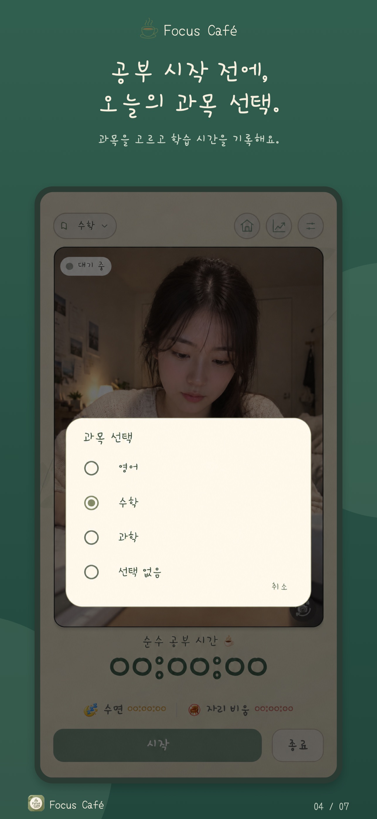 Screenshot 5 of Focus Cafe