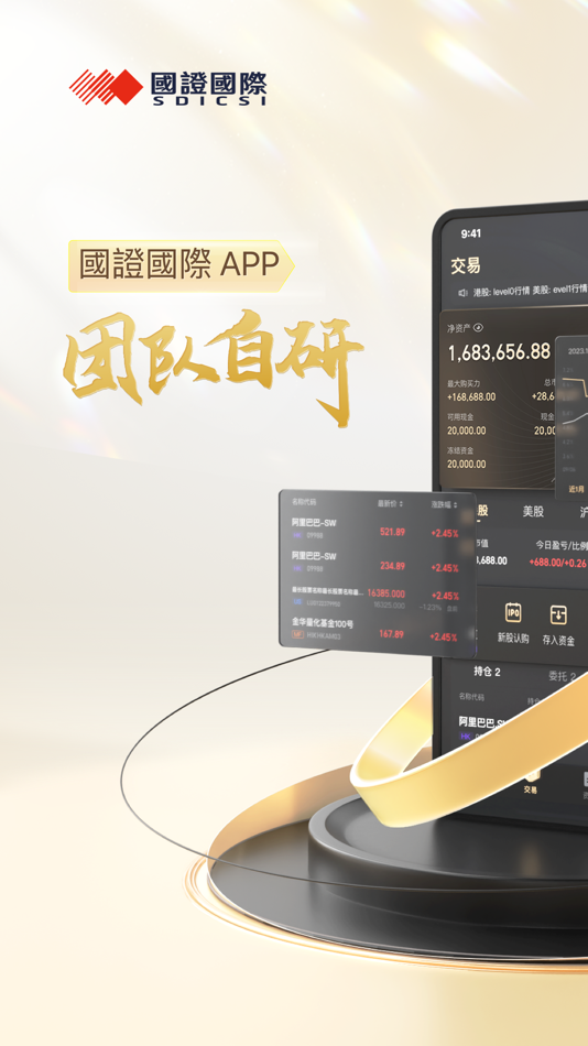 #1. 国证国际 (iOS) Bởi: SDIC Securities International Financial Holdings Limited