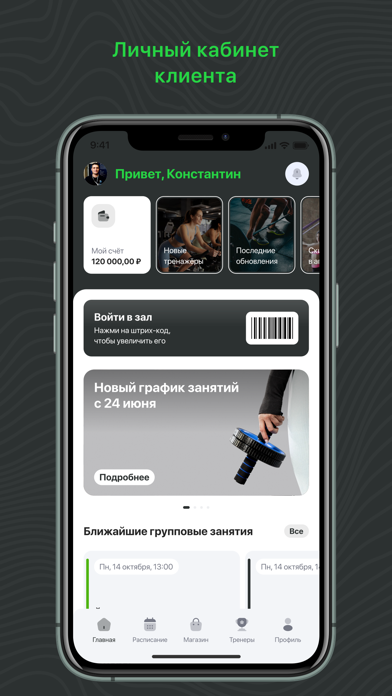 Screenshot #1 pour Найс Фитнес