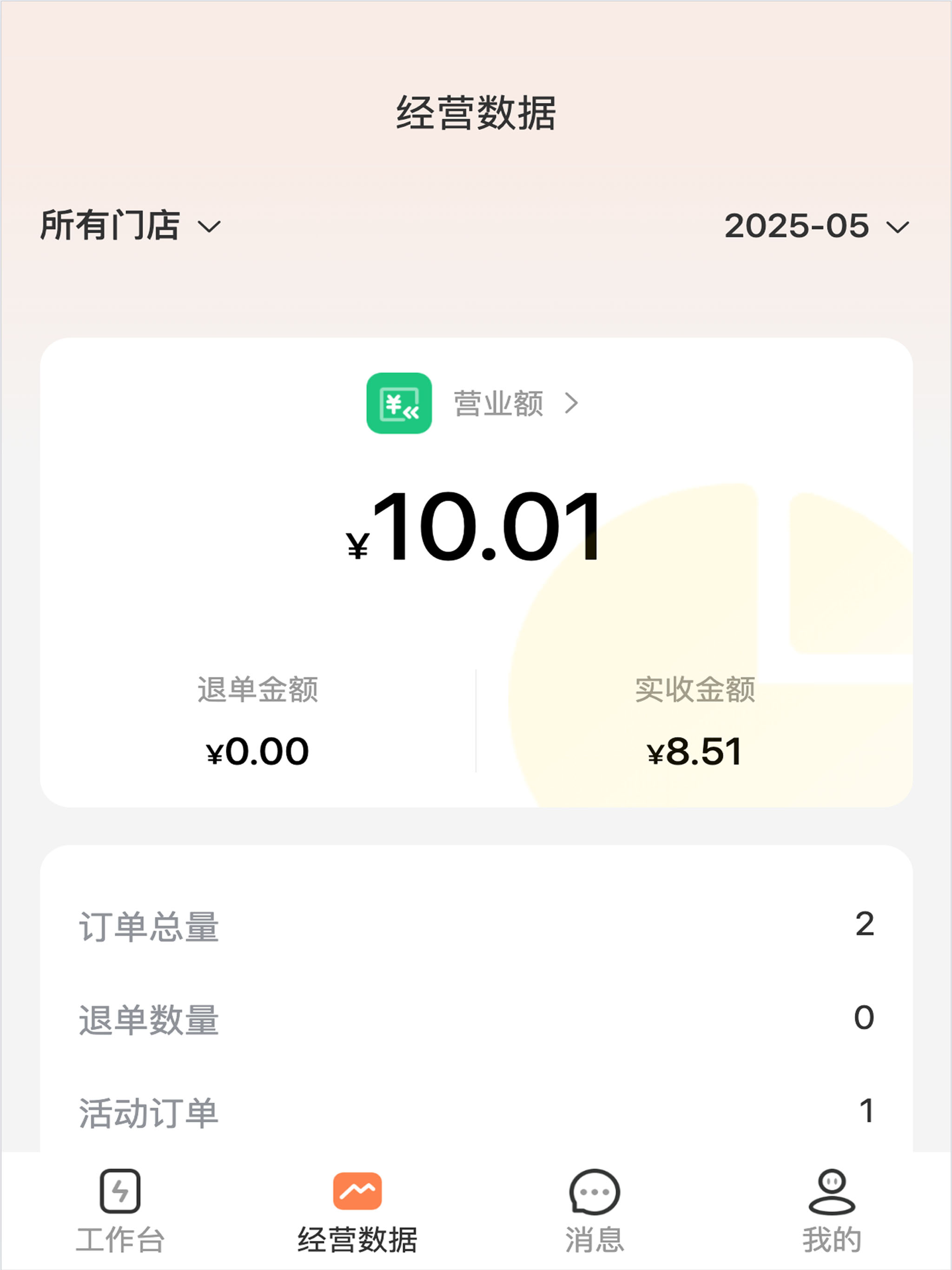 客小爽商户版 screenshot 7