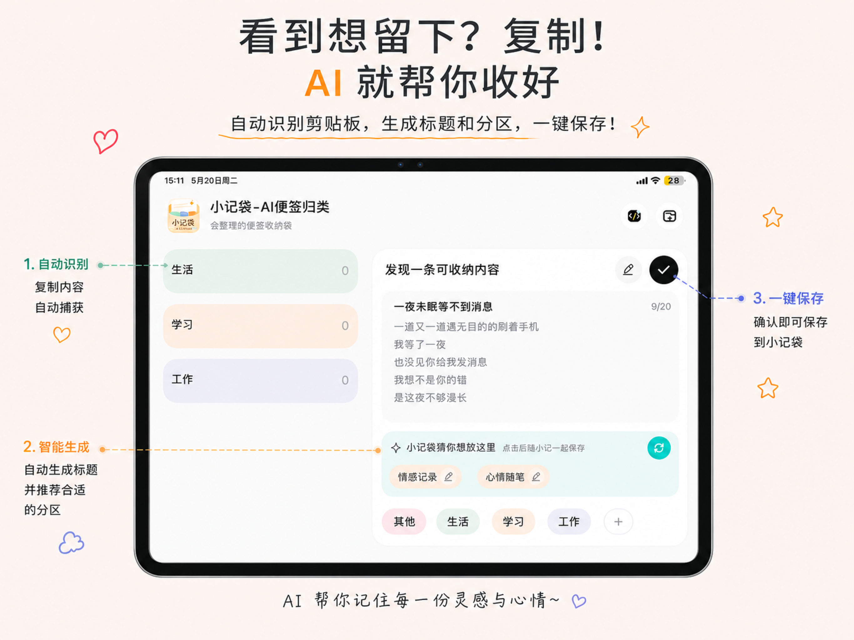 小记袋-AI便签归类