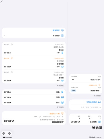 报销夹 · iPad 截图 2