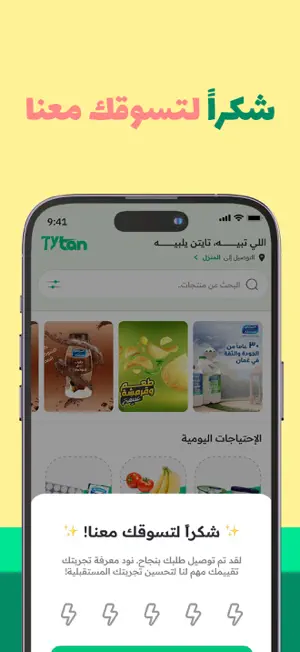 Tytan - تايتن screenshot 1