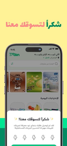 Tytan - تايتن iPhone screenshot
