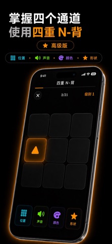 Dual N Back: IQ大脑训练 screenshot
