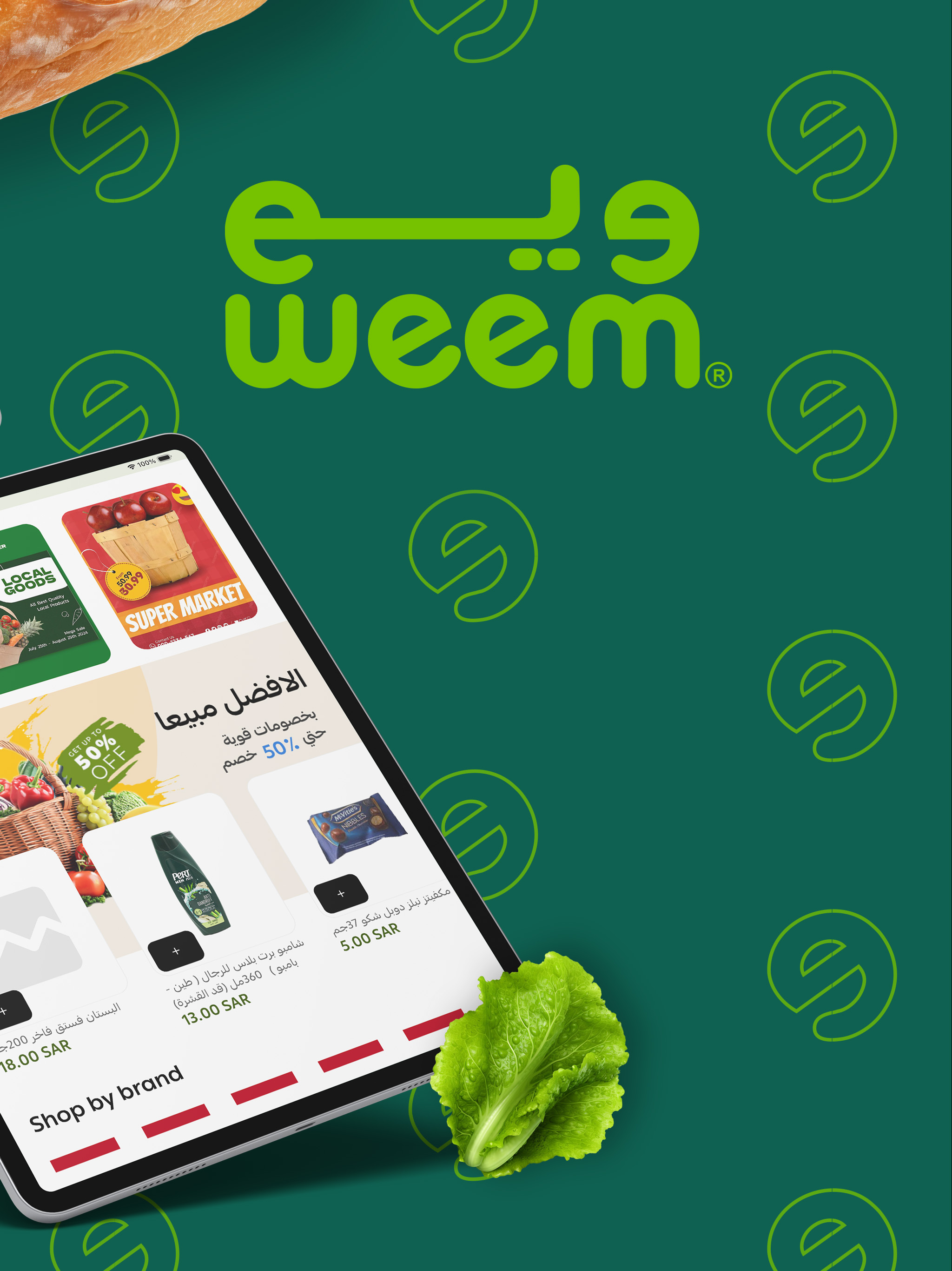 ويم | weem
