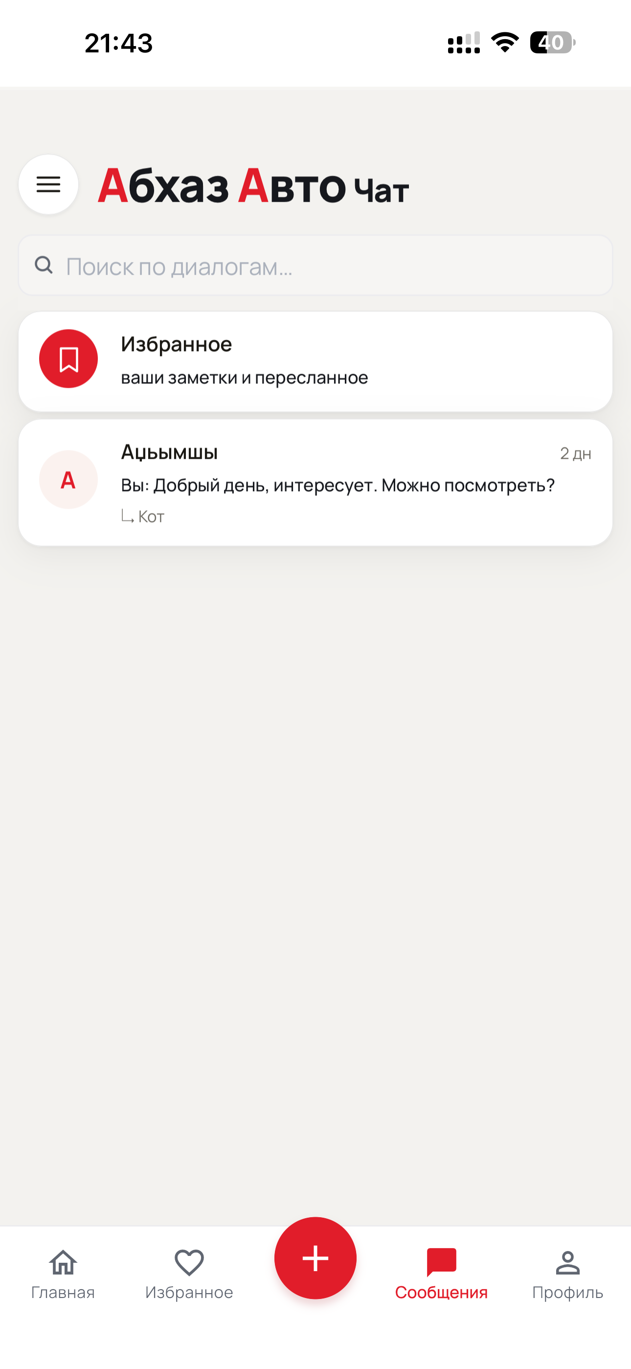 Абхаз Авто screenshot 3