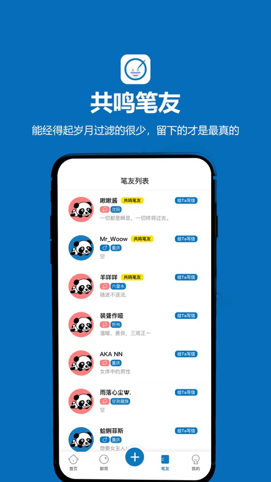 #5. 孤岛驿站-匿名书信交友 (iOS) By: 孤岛邮局