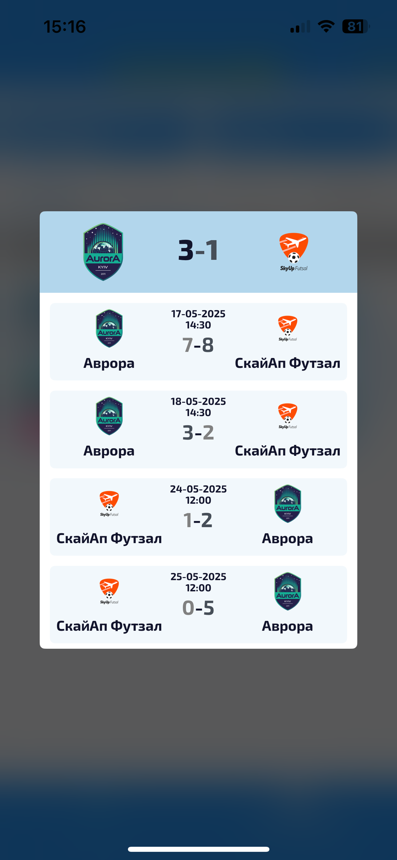 Футзал AFU screenshot 6