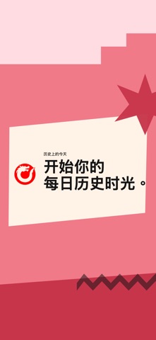 历史上的今天——前事不忘，后事之师 iPhone screenshot
