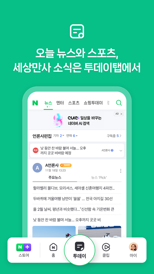 #5. 네이버 - NAVER (iOS) 由: NAVER Corp.