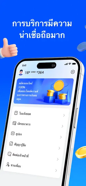 NEXT รับเงิน iPhone screenshot 5