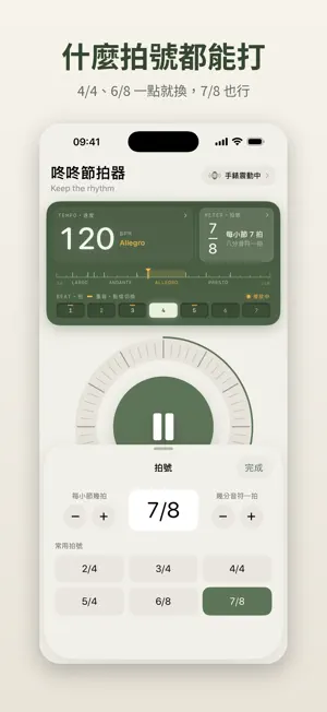 咚咚節拍器 screenshot 3