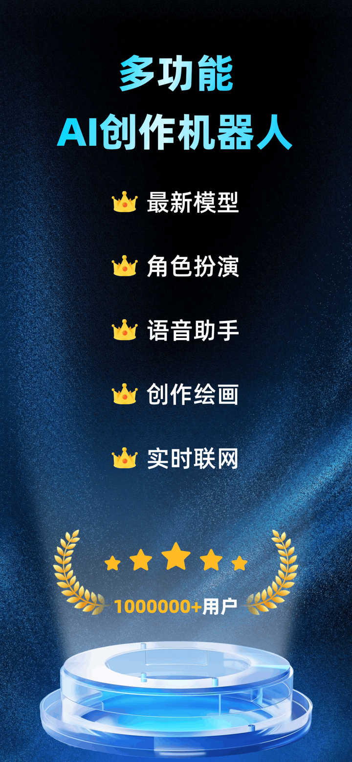 ChatGTP5.0-官方中文版AI人工智能聊天机器人 screenshot 1