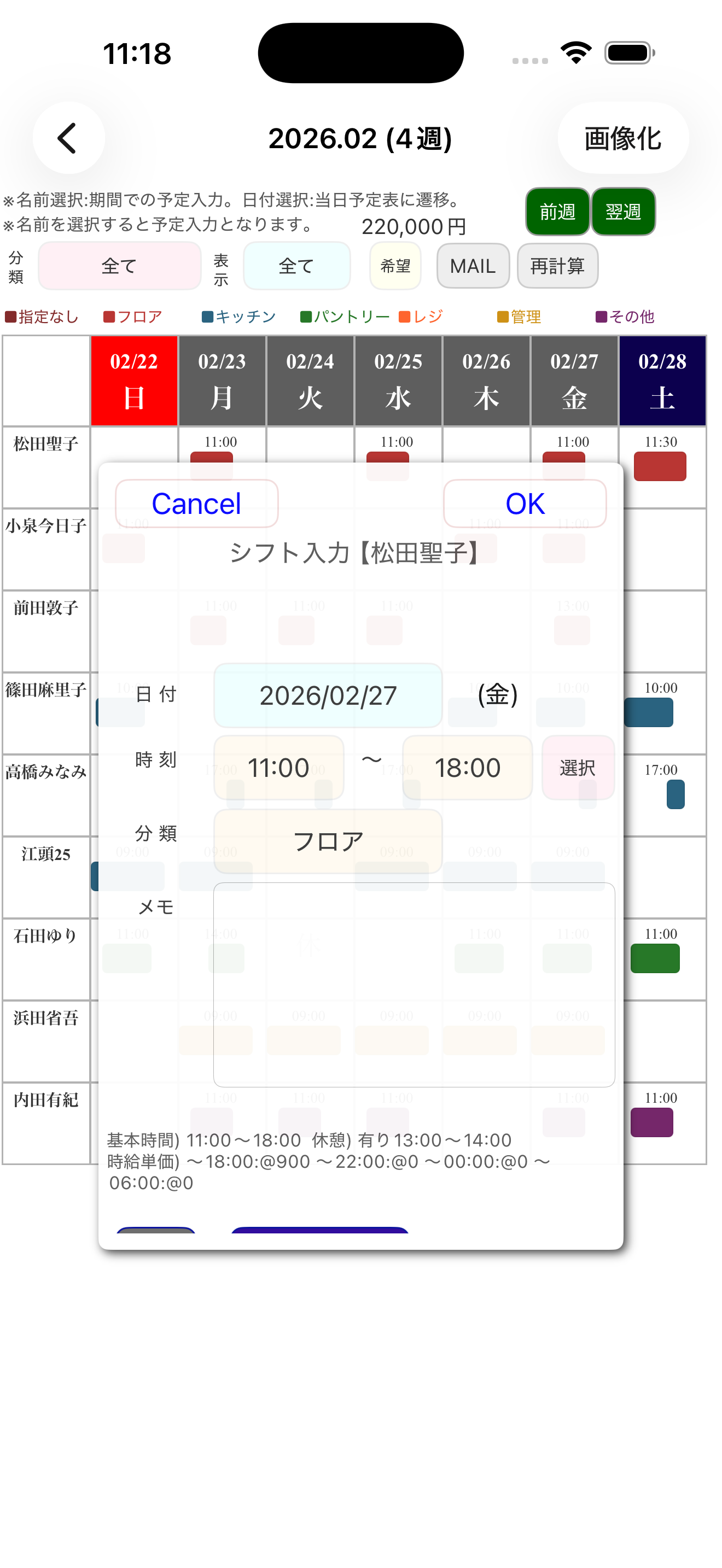 シフト表