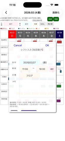 シフト表 のスクリーンショット