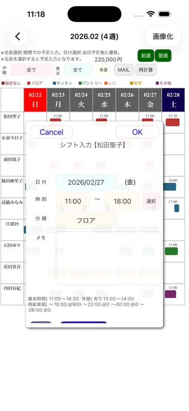 シフト表 screenshot 10 of 10