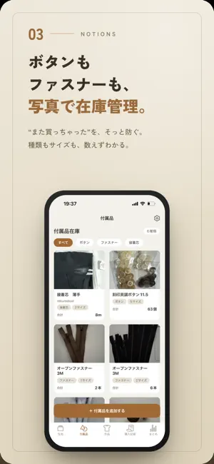 ぬのーと - 布好きさんの生地在庫メモ screenshot 3