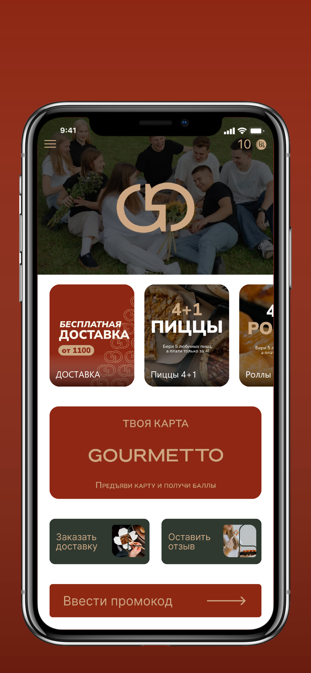 Гурметто screenshot 2