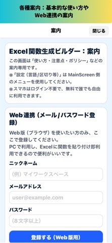 Excel関数ビルダー screenshot