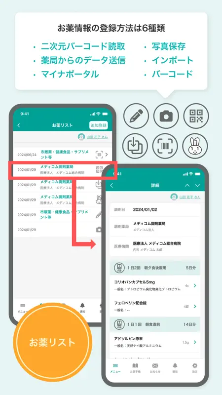ヘルスケア手帳-待たずにらくらく！便利な電子お薬手帳 screenshot 2 of 6