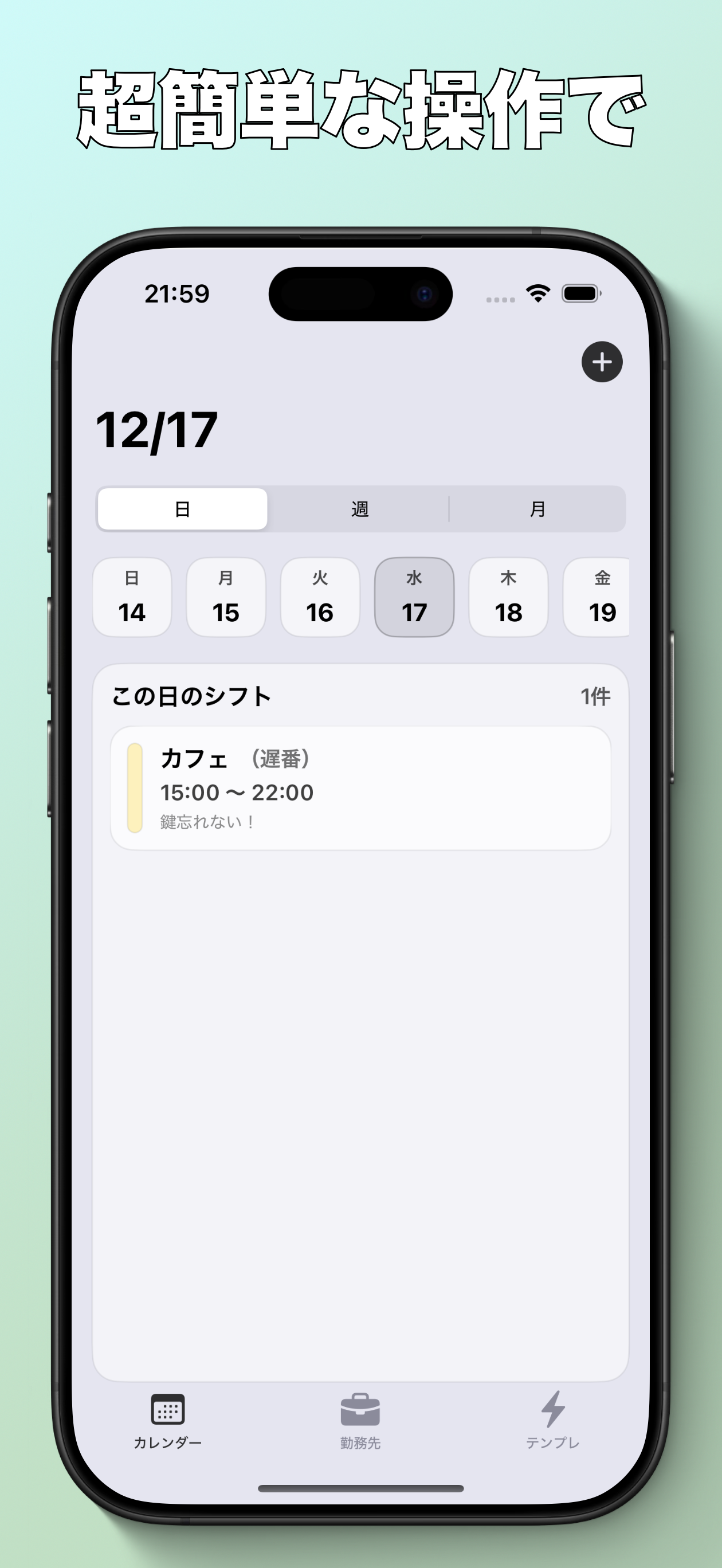 かけもちカレンダー screenshot 5