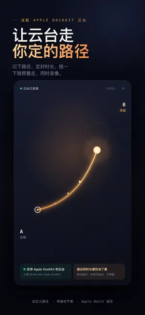 运镜助手 screenshot 1