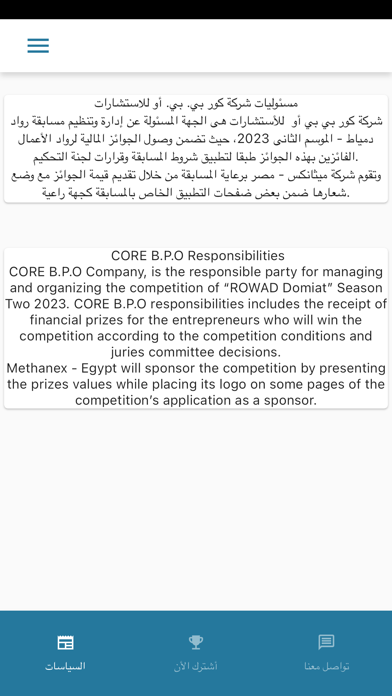 ROWAD DOMIAT Screenshot