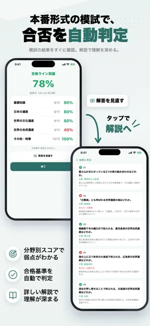 世界遺産検定4級 2026年版 問題集 一問一答・模試 screenshot 4