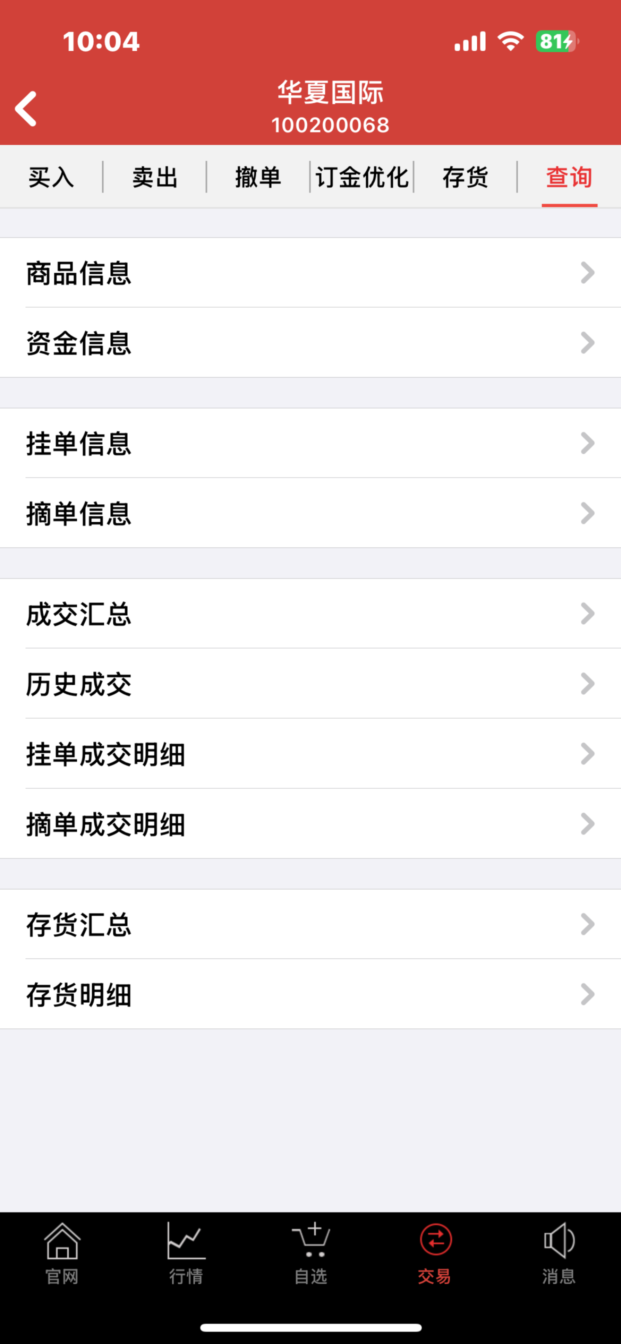 华夏国际