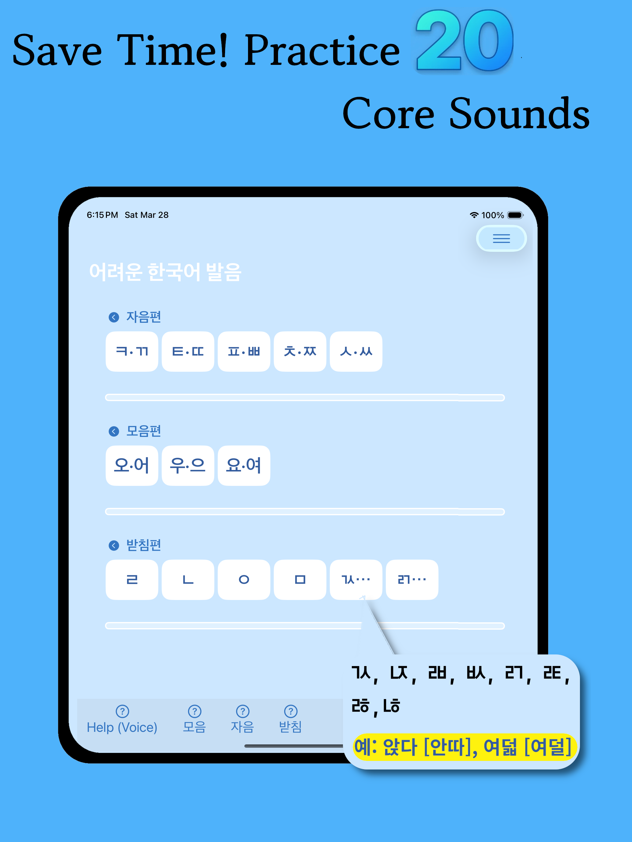 Korean Pronunciation Master screenshot 11