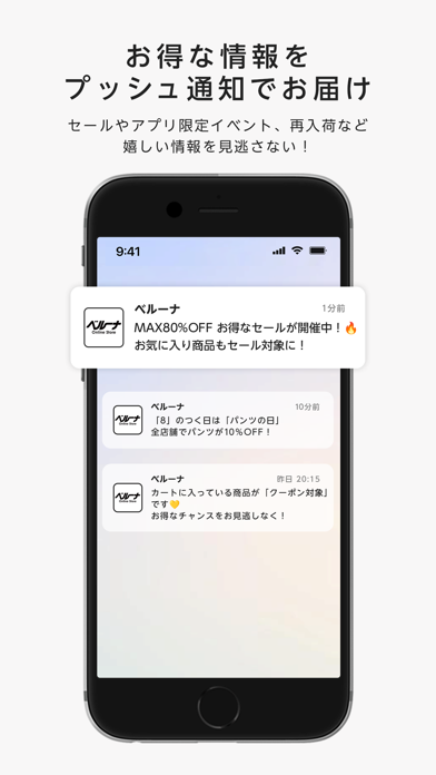 お得な情報を
プッシュ通知でお届け