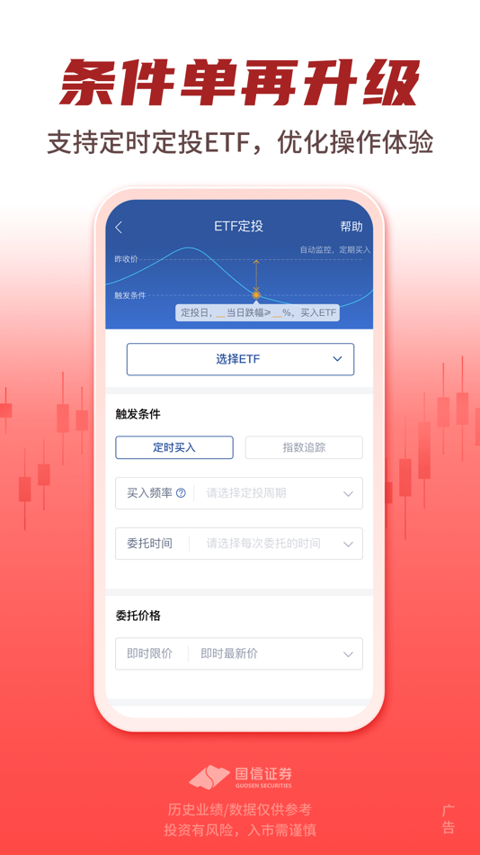 #9. 国信金太阳-股票炒股证券开户交易软件 (iOS) Podle: 国信证券股份有限公司