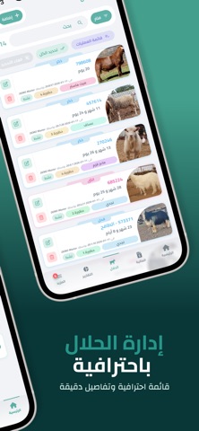 Raee - راعي screenshot