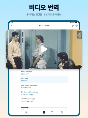 번역 갈매기 - AI 동시통역・음성・비디오 번역 앱 iPad screenshot 1
