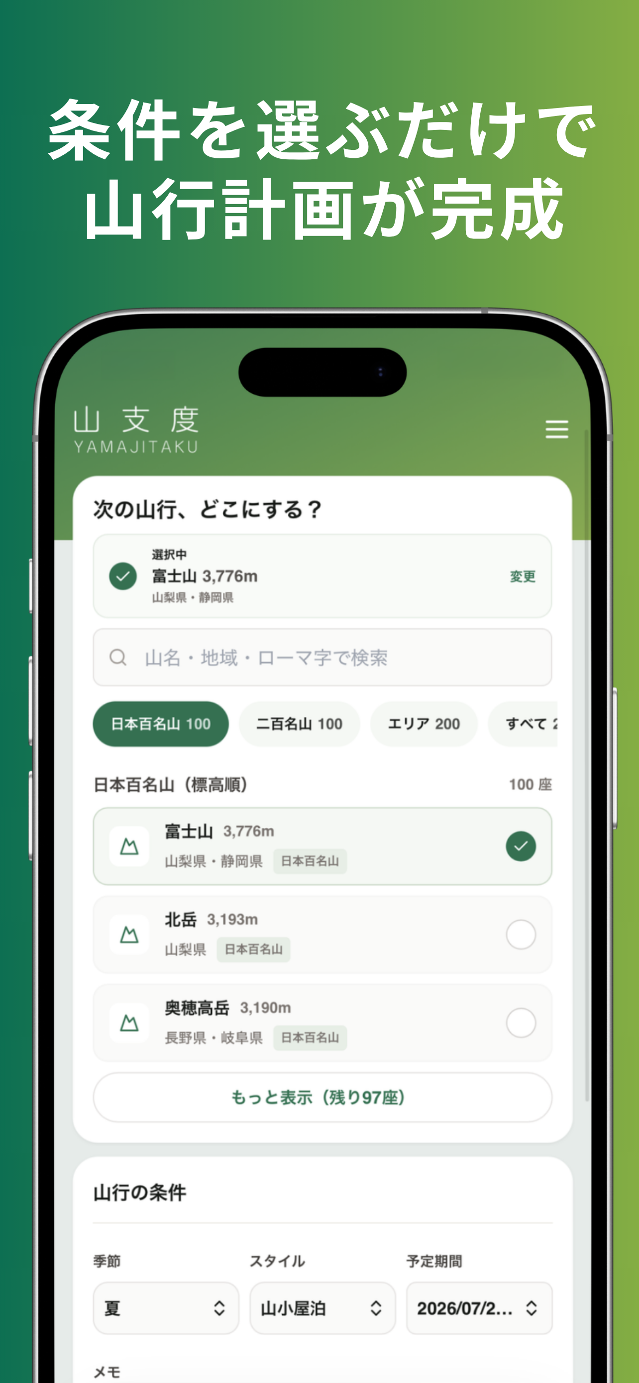 山支度 screenshot 4