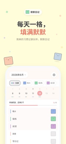Momo Days 习惯追踪：打卡 目标 清单 日程 screenshot