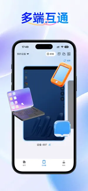闪电云-掌上云机管家 screenshot 4