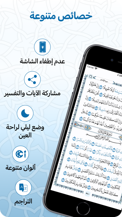 مصحف المدينه - القران الكريم Screenshot
