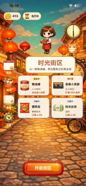 时光街区 screenshot 1
