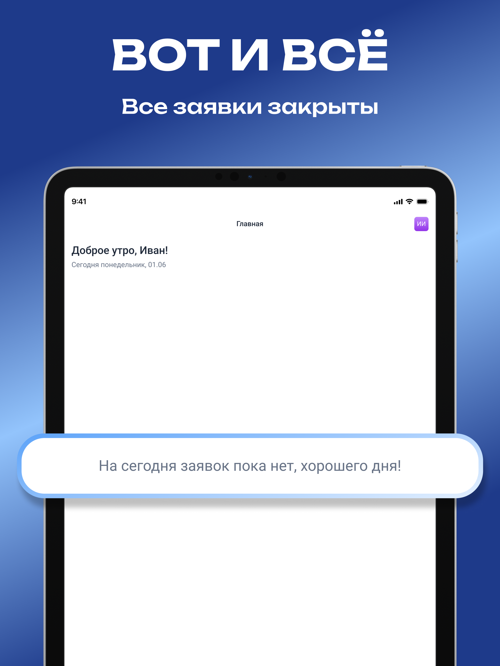 Михалыч: Работа с заявками screenshot 10