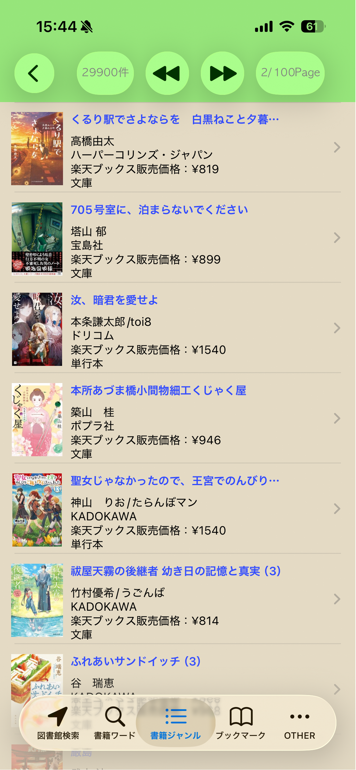 Librarian - library search screenshot 8