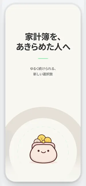ゆる家計簿 screenshot 1