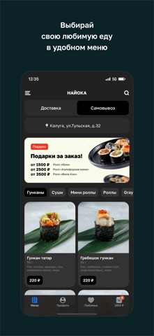 НАЙОКА · Доставка роллов iPhone screenshot