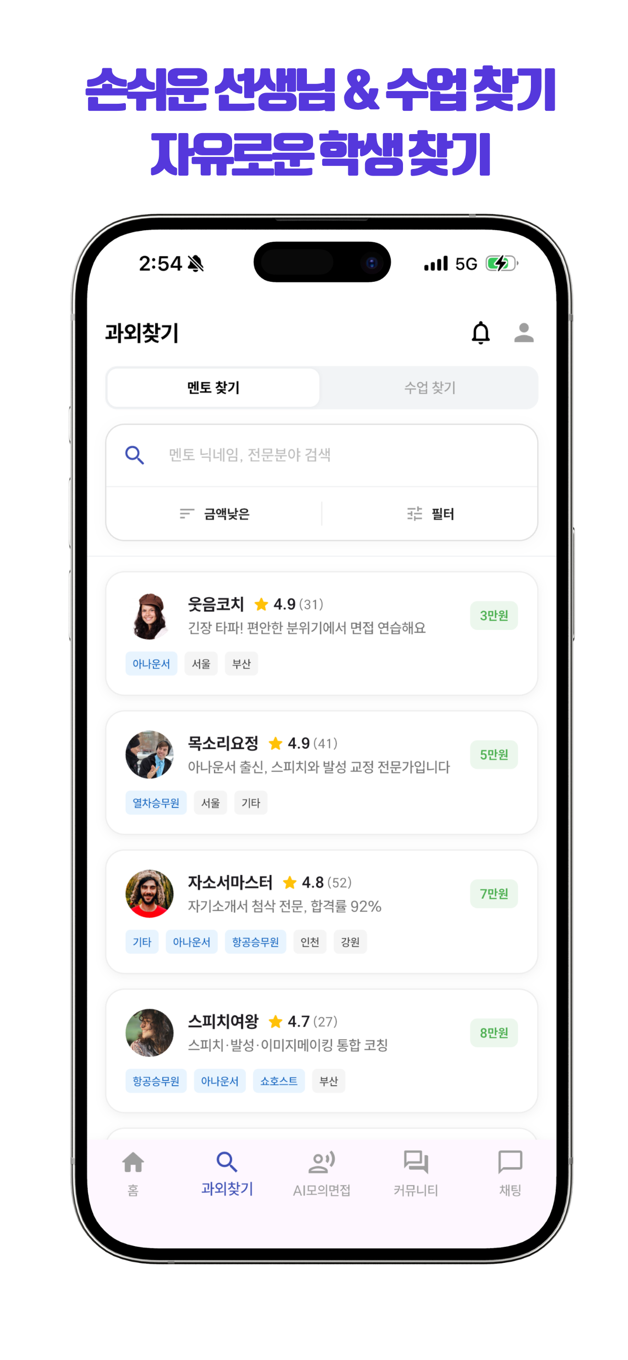 프레즌 - 승무원, 아나운서, 쇼호스트 과외 플랫폼