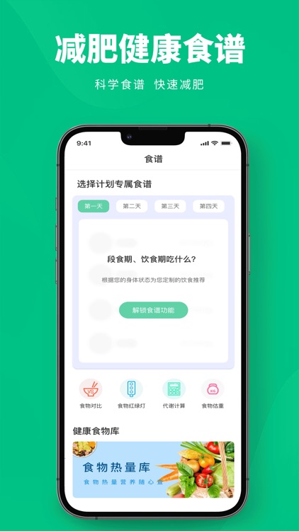 牛油果轻断食-减肥健身、健康食谱计划、热量查询、喝水提醒